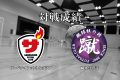 対 蹴球狂の詩の通算対戦成績と試合結果