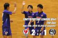【第七節結果】2018年8月19日 VS 不動前